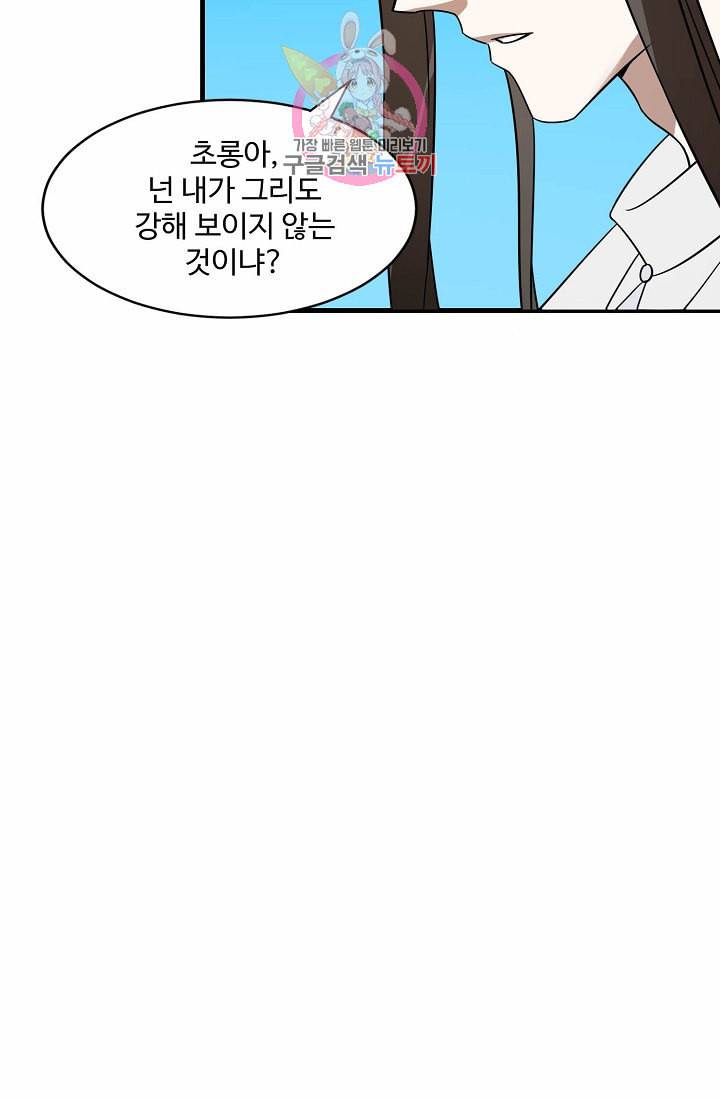 독보다 강한 꽃 79화 16