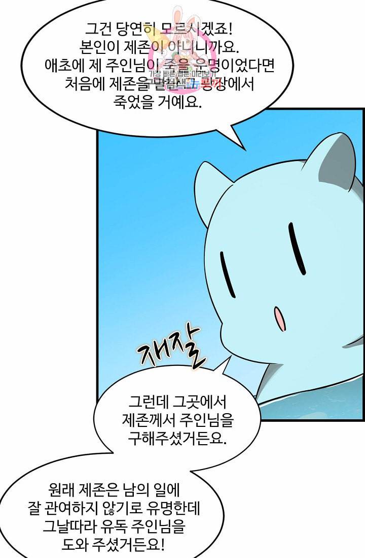 독보다 강한 꽃 79화 22