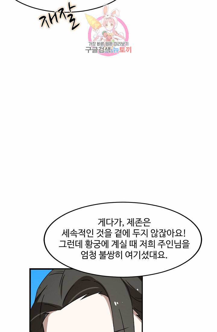독보다 강한 꽃 79화 23