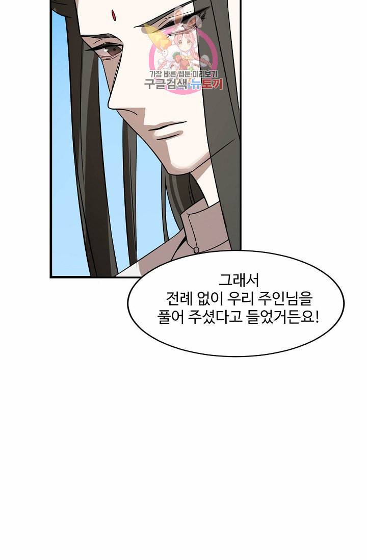 독보다 강한 꽃 79화 24