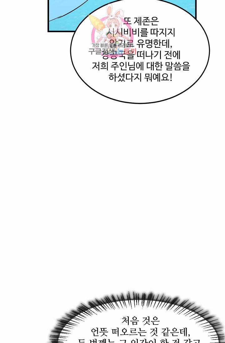 독보다 강한 꽃 79화 26