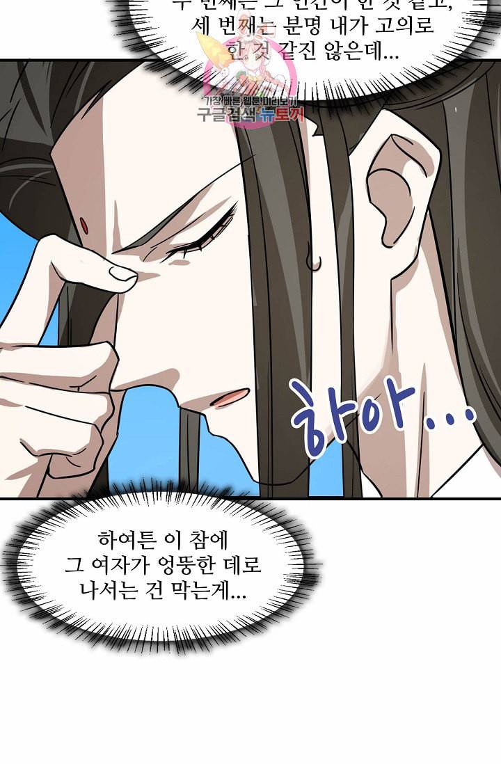독보다 강한 꽃 79화 27