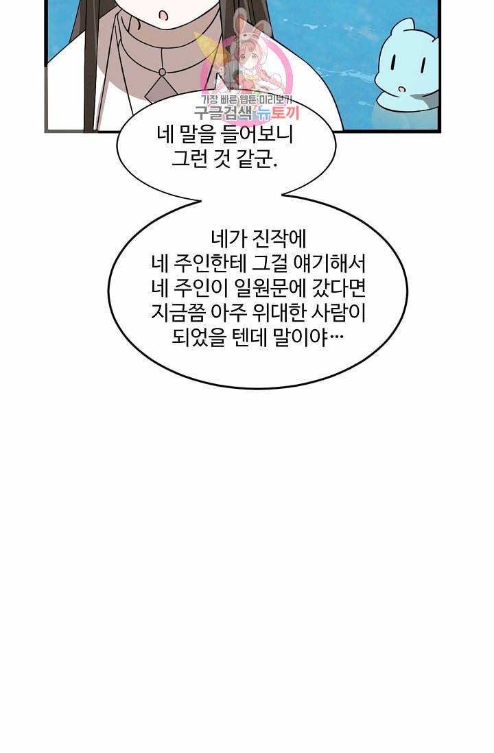 독보다 강한 꽃 79화 29