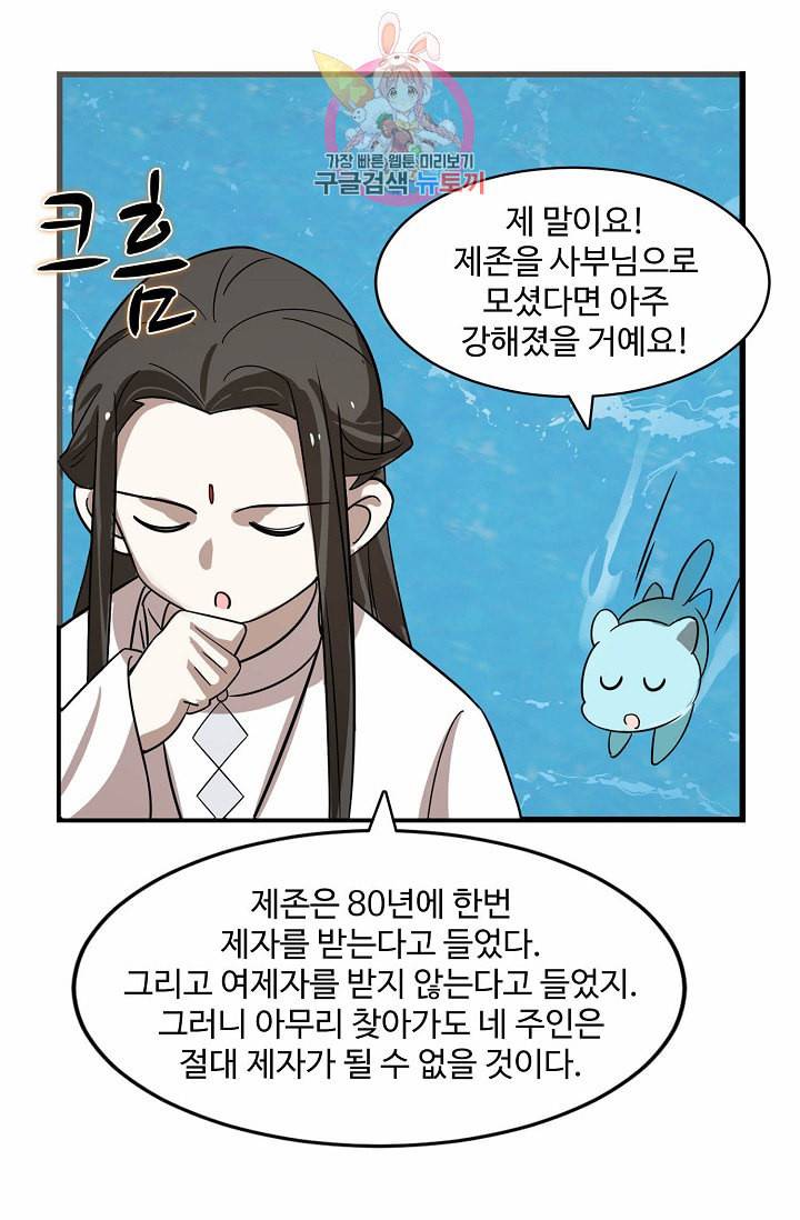 독보다 강한 꽃 79화 30