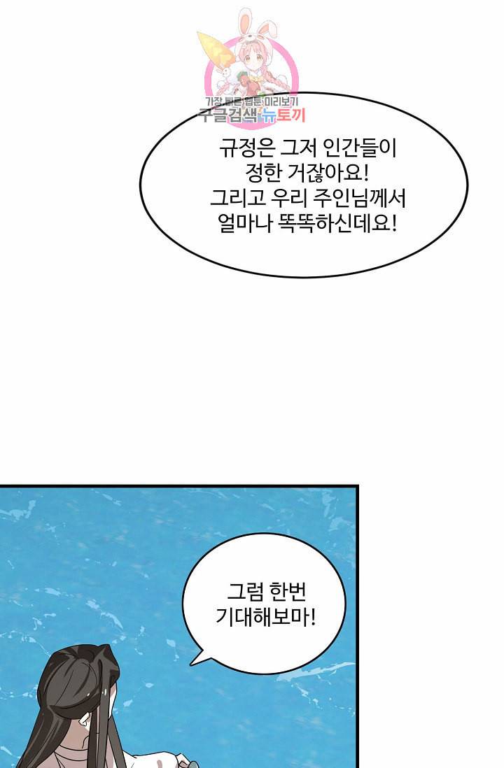 독보다 강한 꽃 79화 31