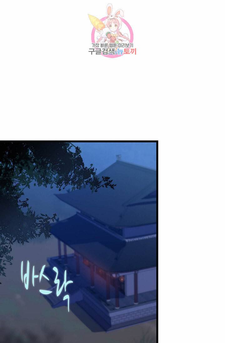 독보다 강한 꽃 79화 38