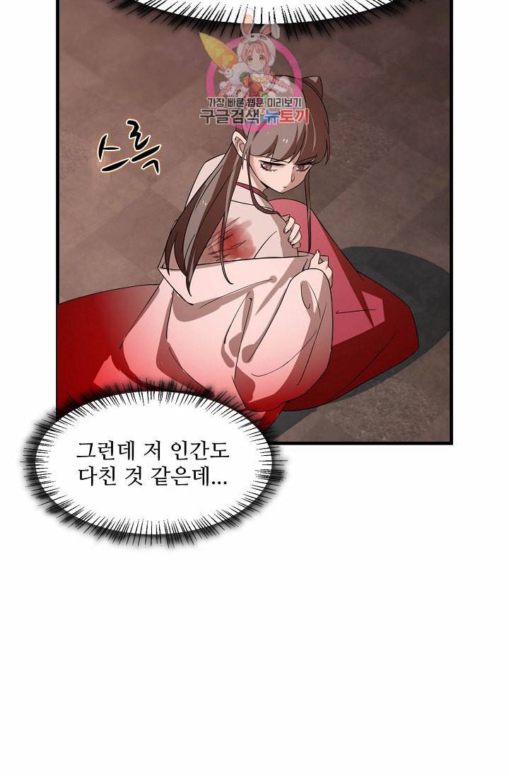 독보다 강한 꽃 79화 40