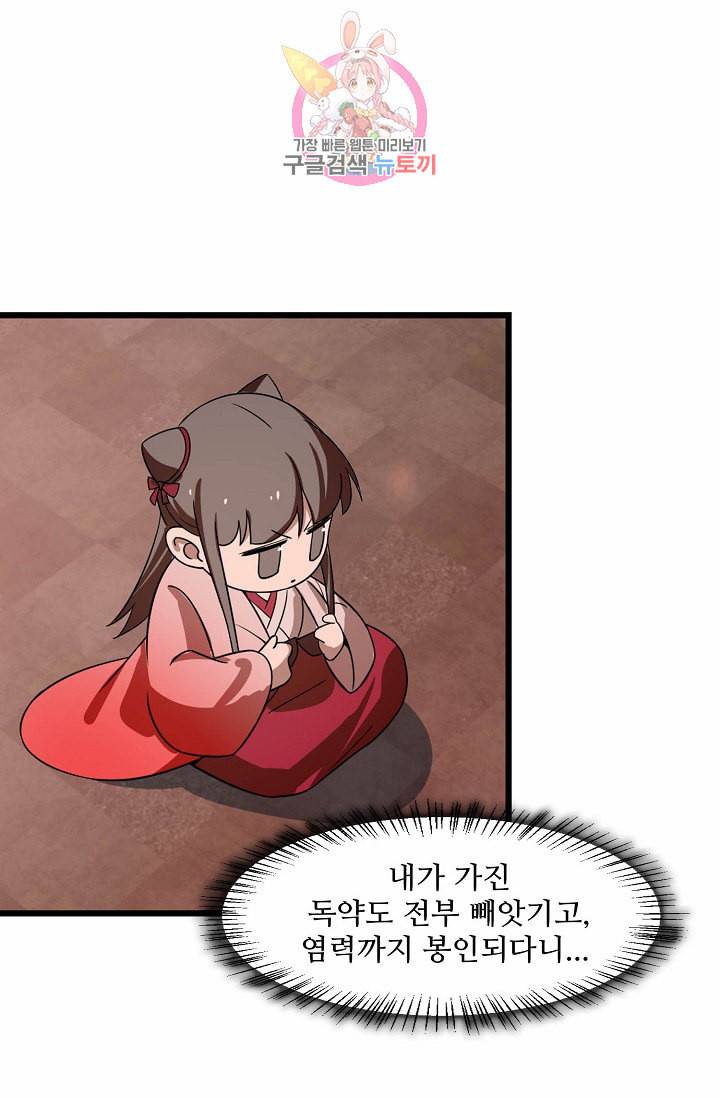 독보다 강한 꽃 79화 41
