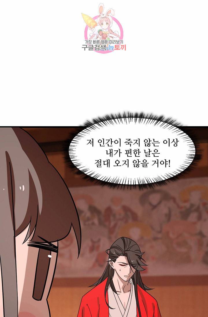 독보다 강한 꽃 79화 42