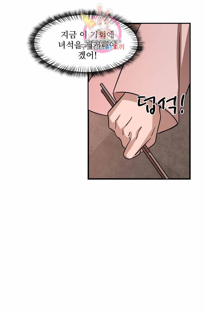 독보다 강한 꽃 79화 44