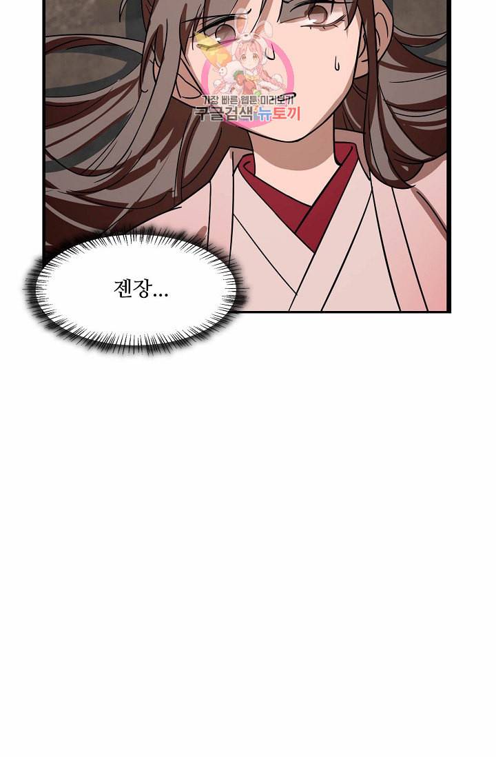 독보다 강한 꽃 79화 52