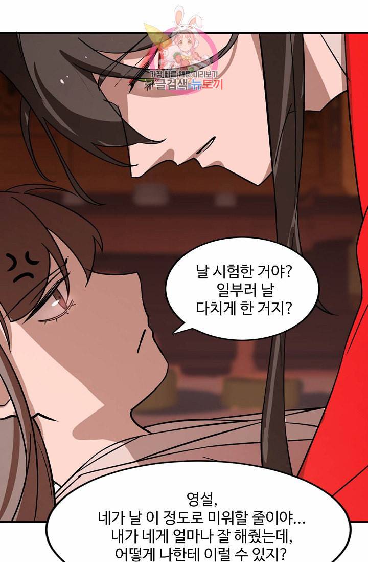 독보다 강한 꽃 79화 54