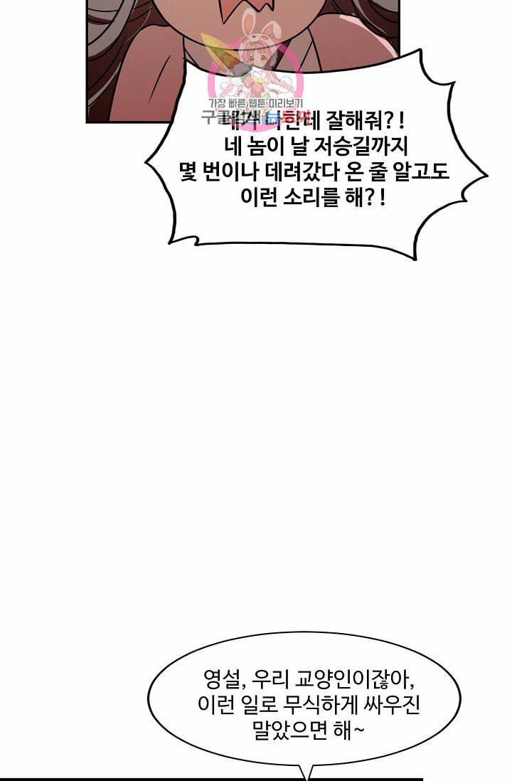 독보다 강한 꽃 79화 56