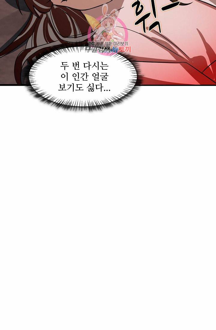 독보다 강한 꽃 79화 61