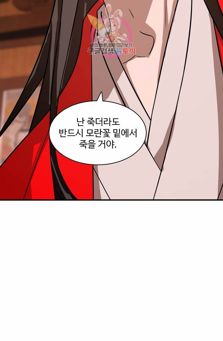 독보다 강한 꽃 79화 66
