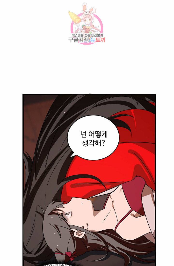 독보다 강한 꽃 79화 67