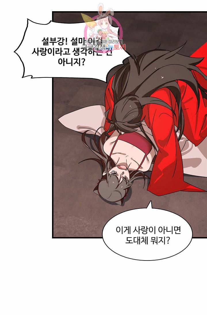 독보다 강한 꽃 79화 69