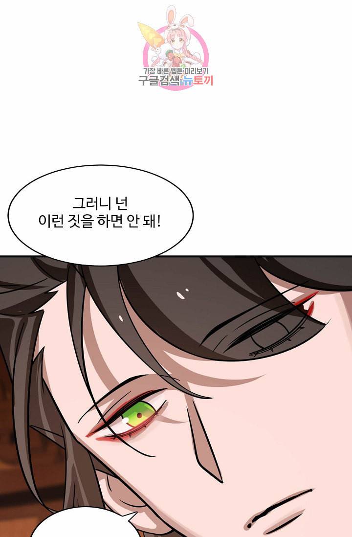 독보다 강한 꽃 79화 78
