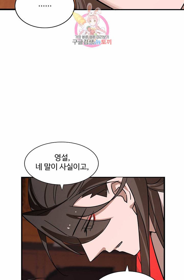 독보다 강한 꽃 79화 79