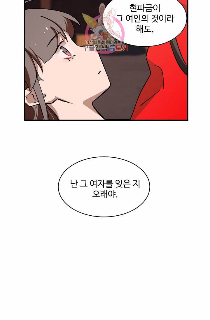 독보다 강한 꽃 79화 80