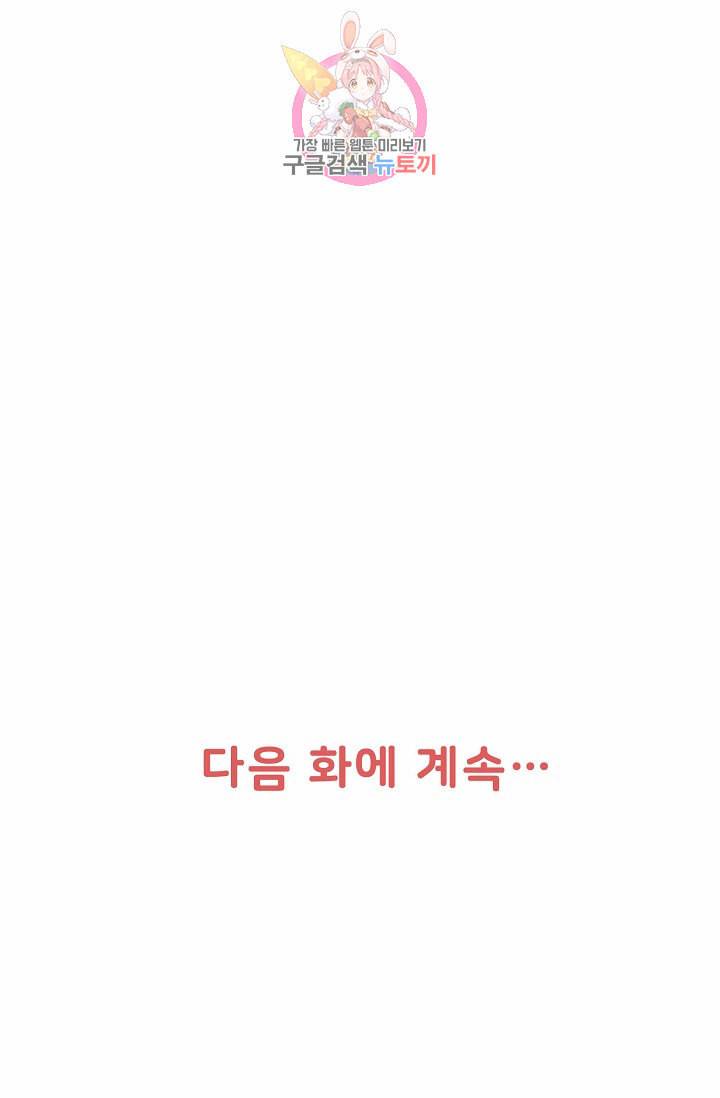 독보다 강한 꽃 79화 81