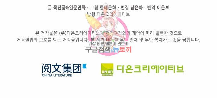 독보다 강한 꽃 79화 82