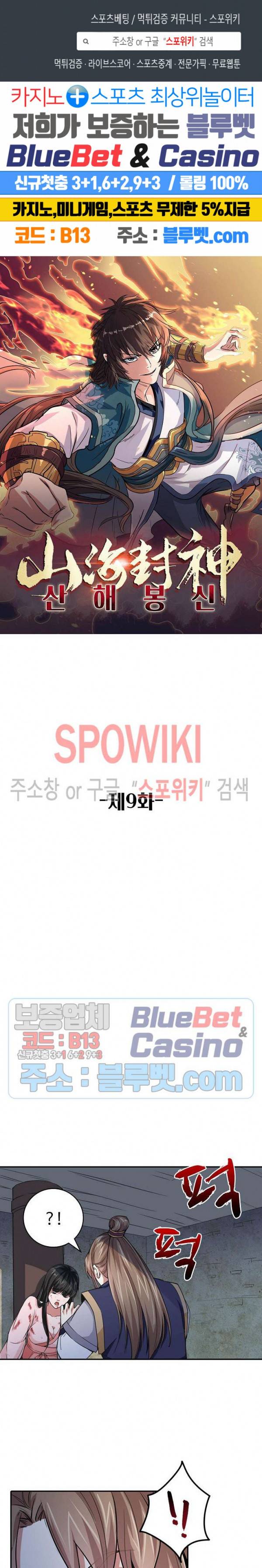 산해봉신 9화 1