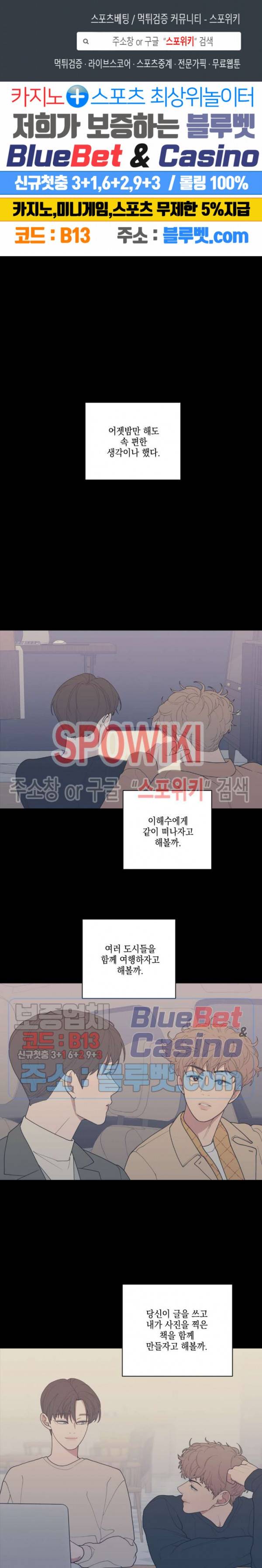 러브 오어 헤이트 97화 1