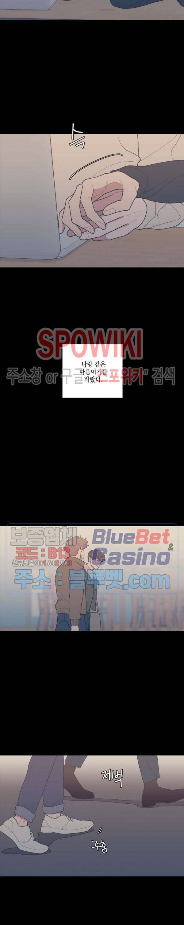 러브 오어 헤이트 97화 2