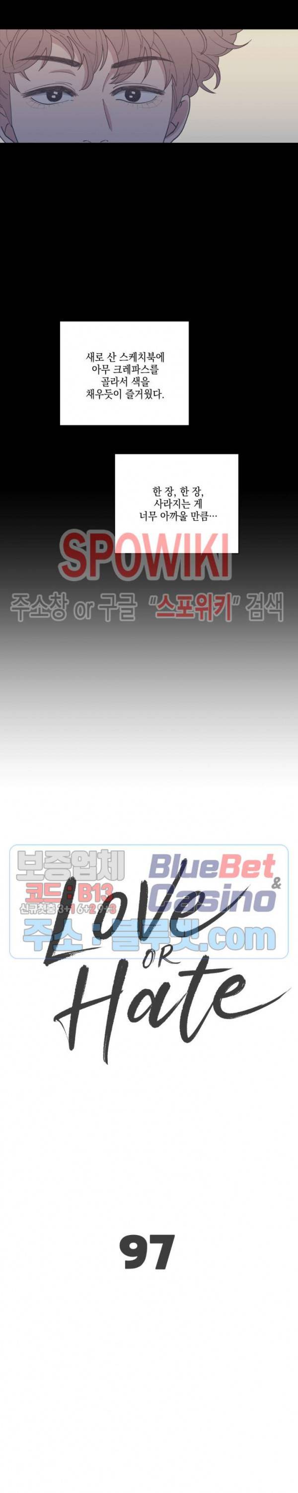 러브 오어 헤이트 97화 4