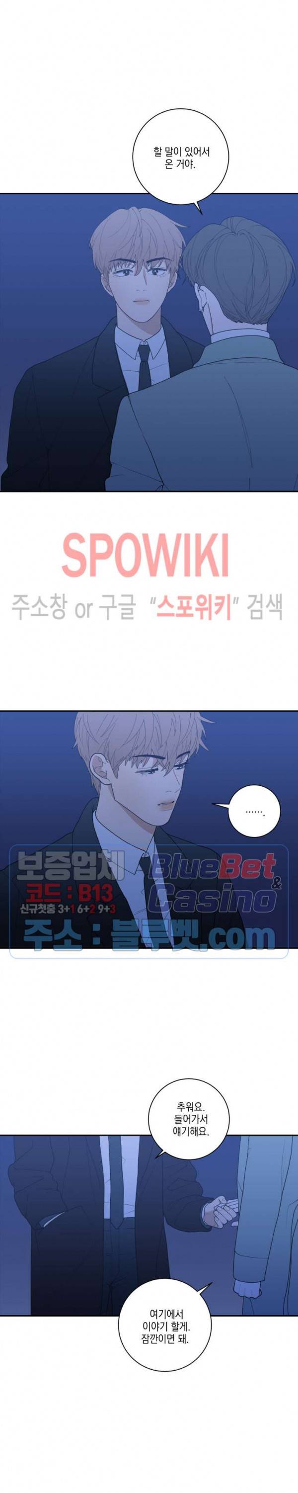 러브 오어 헤이트 97화 5