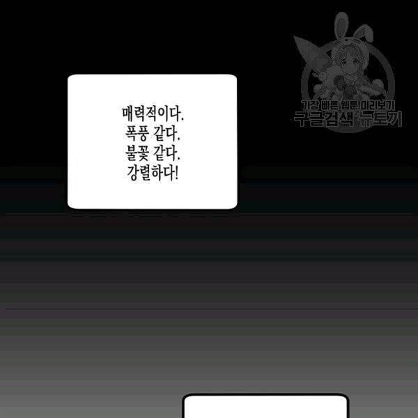 다행인지 불행인지 24화 8