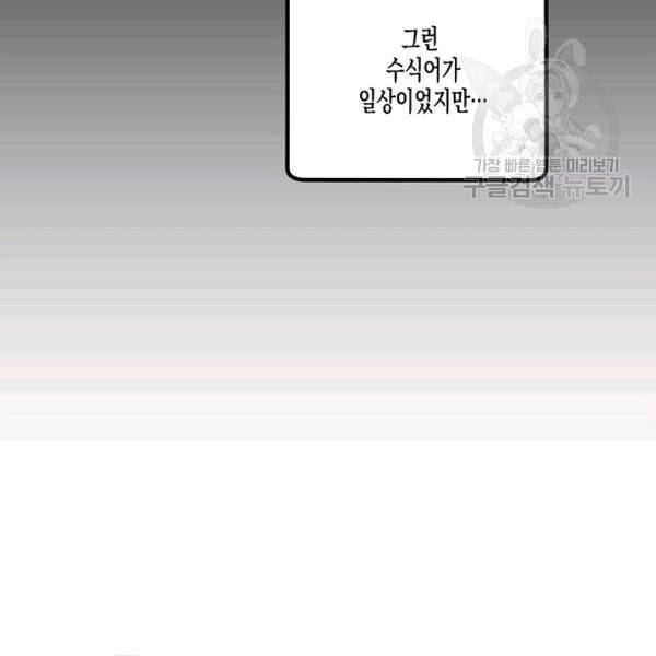 다행인지 불행인지 24화 9