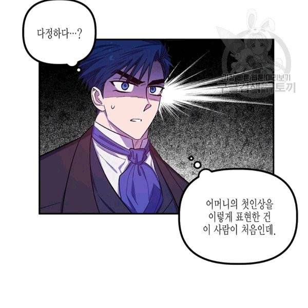 다행인지 불행인지 24화 10