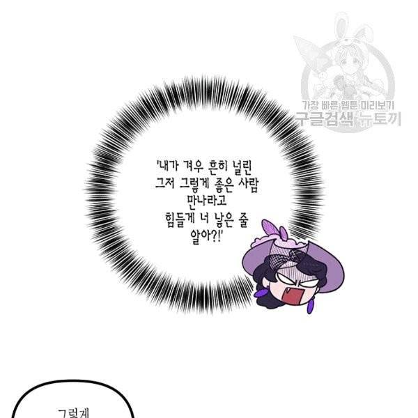 다행인지 불행인지 24화 11