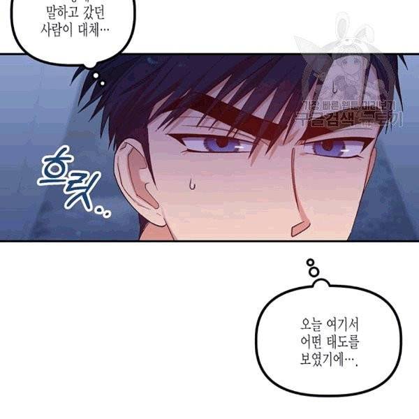 다행인지 불행인지 24화 12