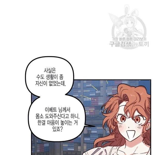 다행인지 불행인지 24화 13