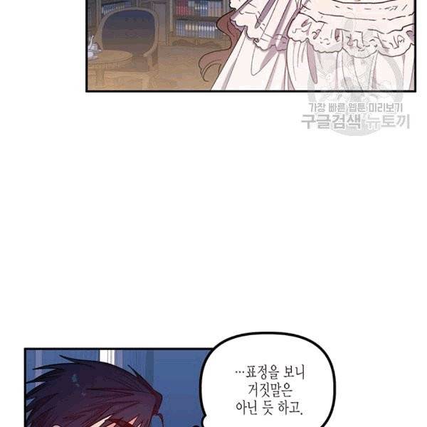 다행인지 불행인지 24화 14
