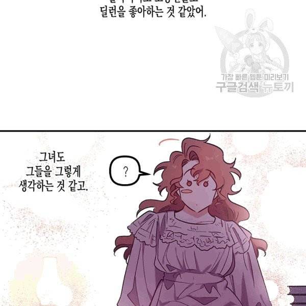 다행인지 불행인지 24화 16