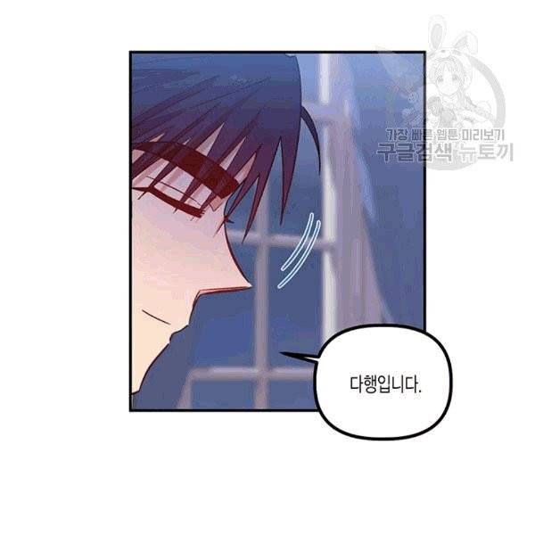 다행인지 불행인지 24화 18