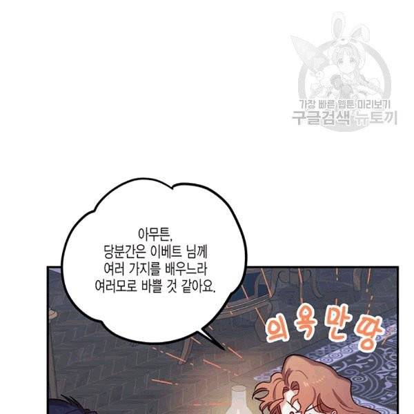 다행인지 불행인지 24화 19