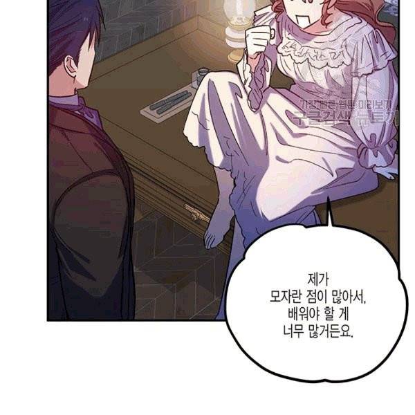 다행인지 불행인지 24화 20