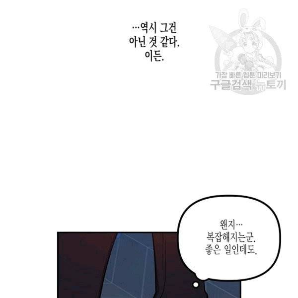 다행인지 불행인지 24화 22