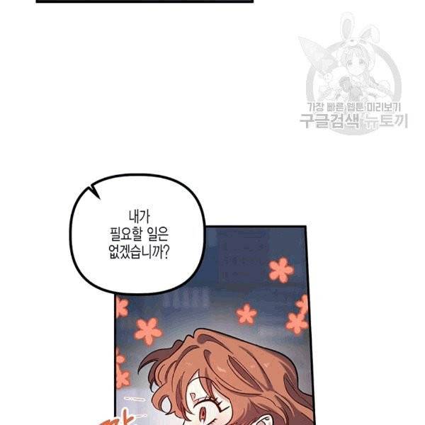 다행인지 불행인지 24화 25