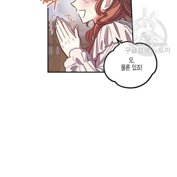 다행인지 불행인지 24화 26
