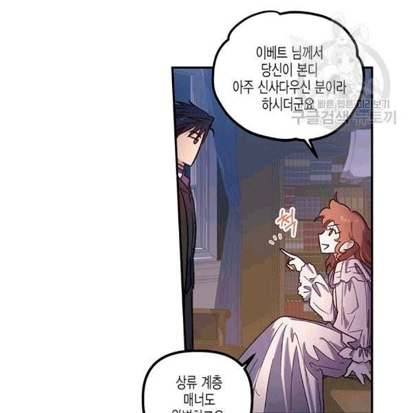 다행인지 불행인지 24화 27