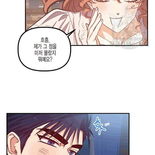 다행인지 불행인지 24화 29