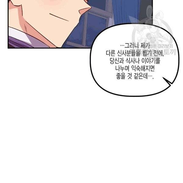 다행인지 불행인지 24화 30