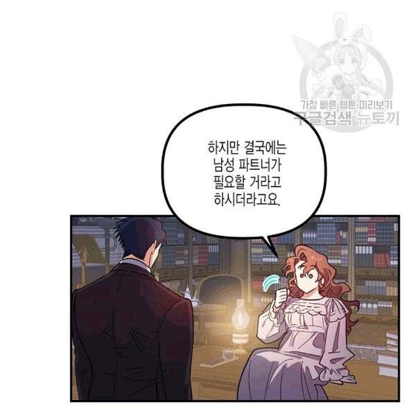 다행인지 불행인지 24화 41