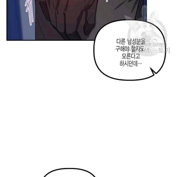 다행인지 불행인지 24화 43